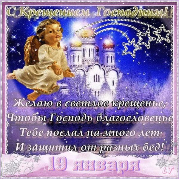 открытка с крещение