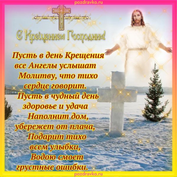 крещение господне