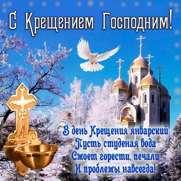 крещение господне