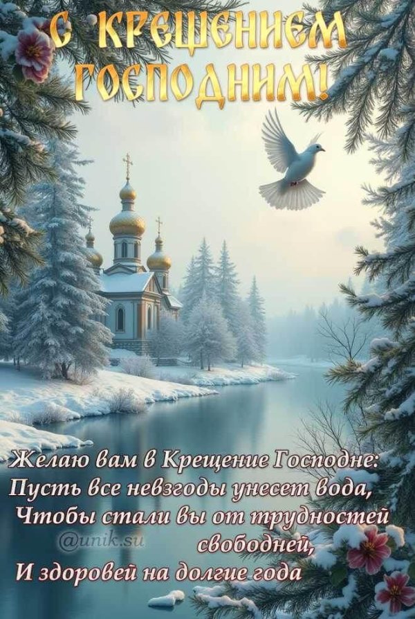 крещение господне