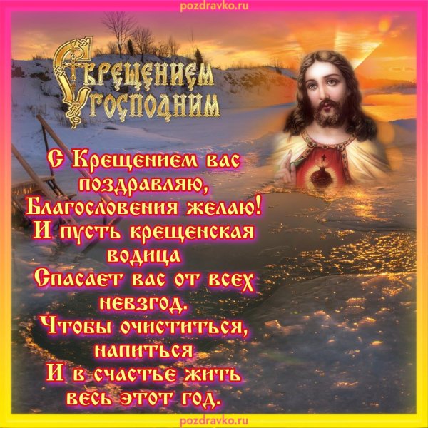 крещение господне