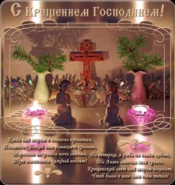 с крещением поздравление