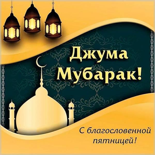 джума мубарак