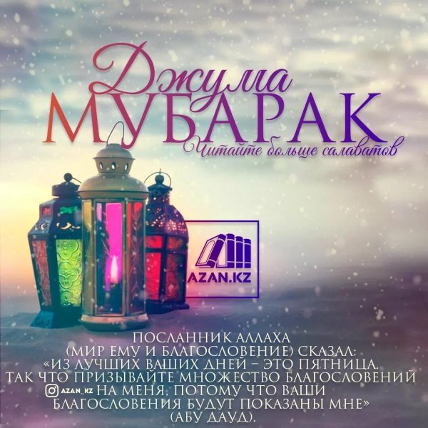 джума мубарак
