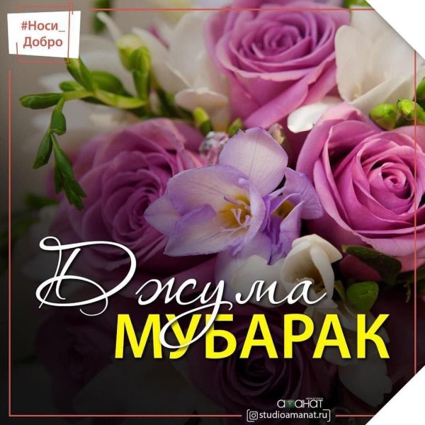 жума мубарак