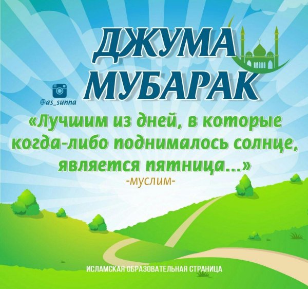 Джума мубарак