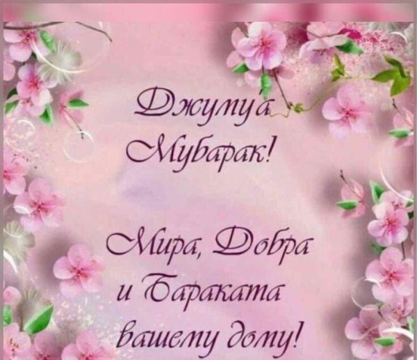 джума мубарак