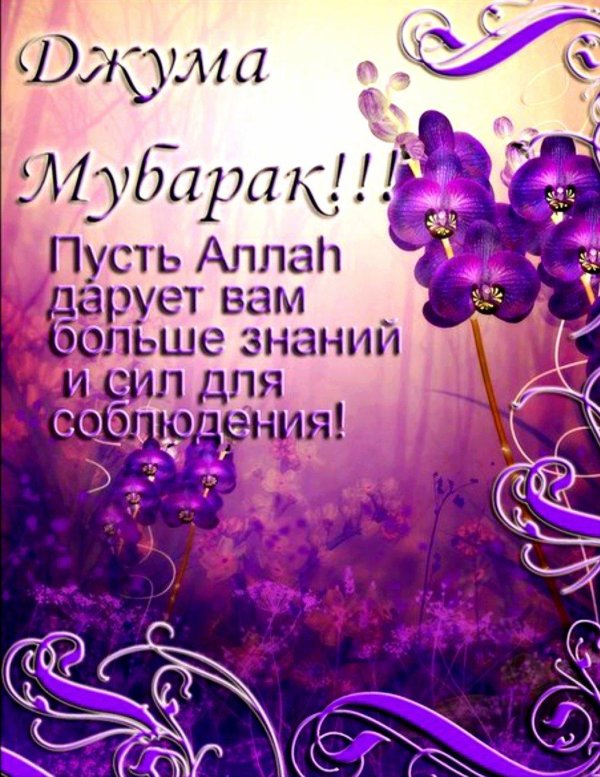 мусульманские пожелания