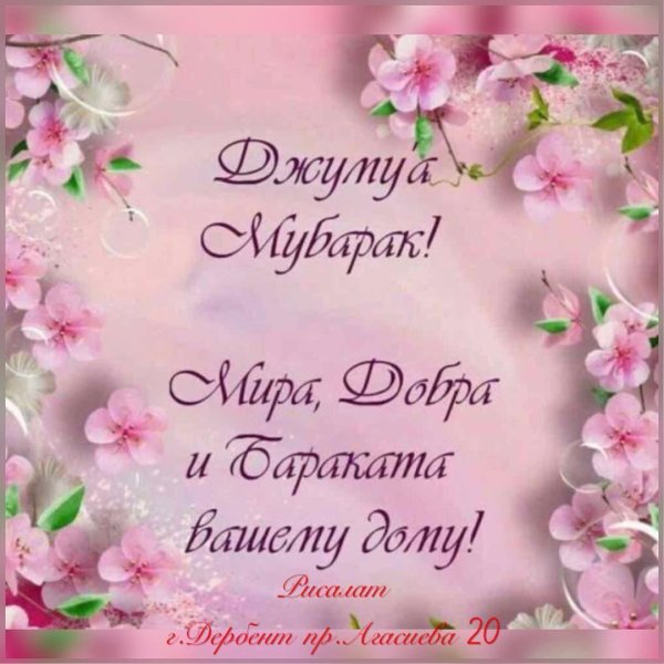 джума мубарак