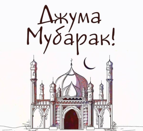 джума мубарак