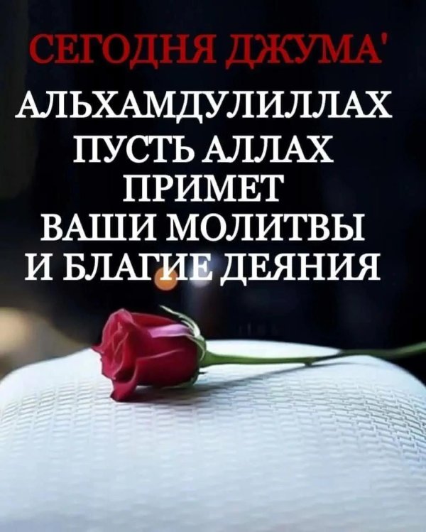 пусть аллах примет ваши молитвы