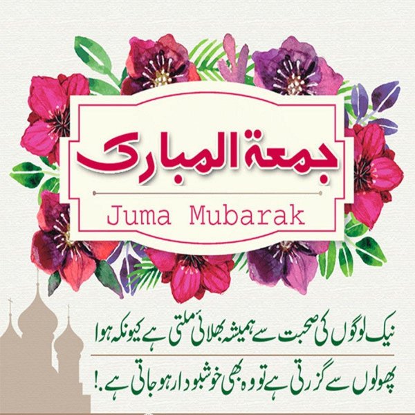 джума мубарак