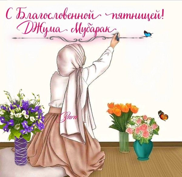 пятница мусульманский