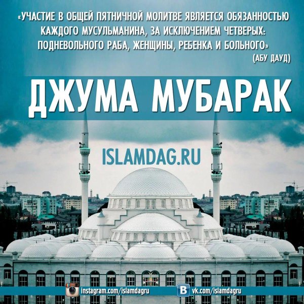 джума мубарак