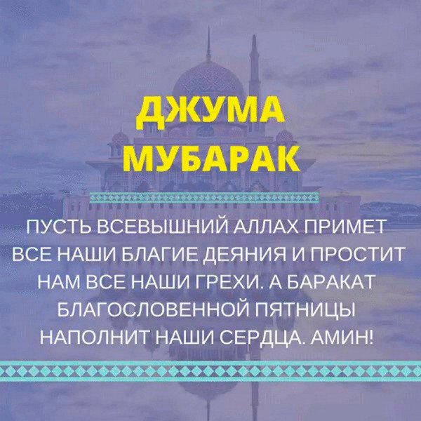 джума мубарак