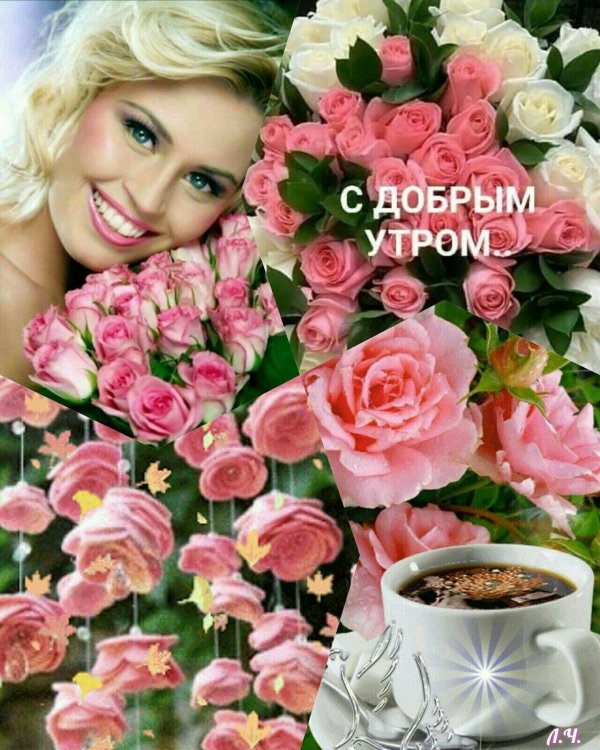 доброе утро красивая женщина
