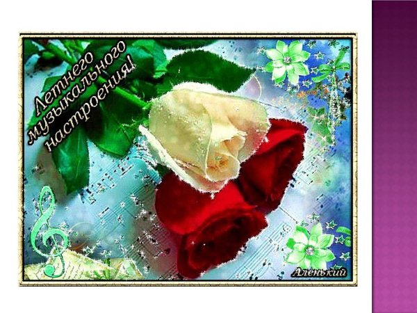 анимационная открытка