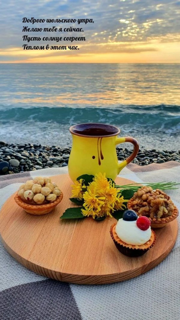 добра утра