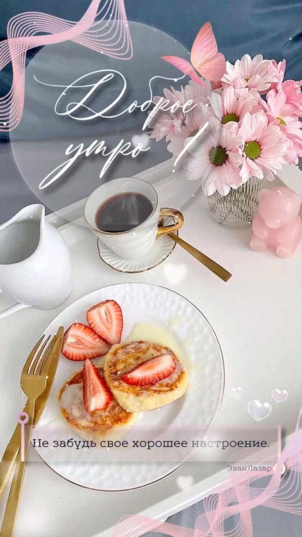 утренние завтраки