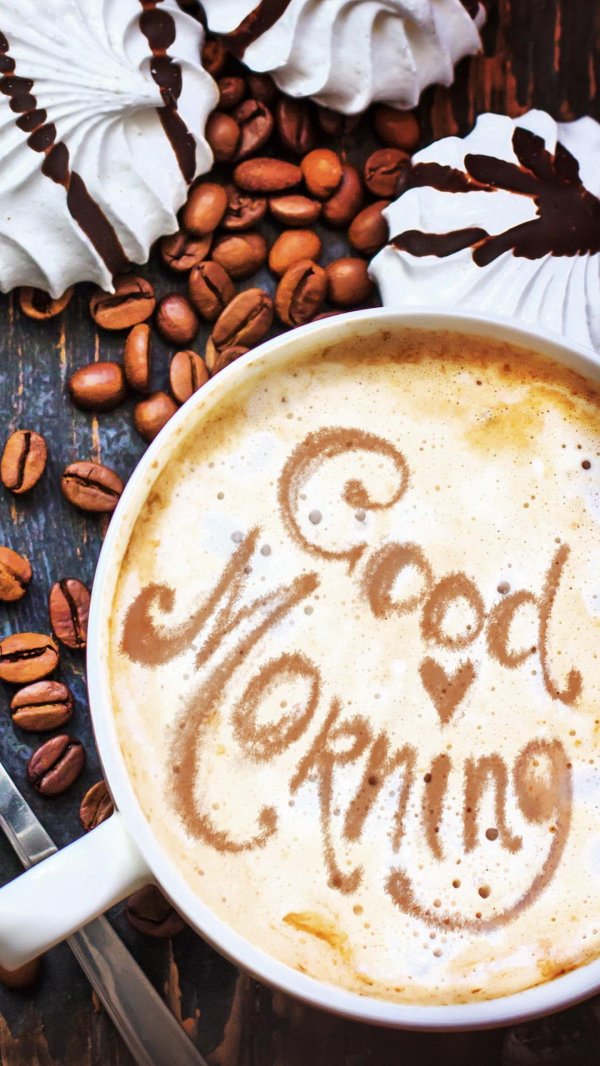 утреннее кофе