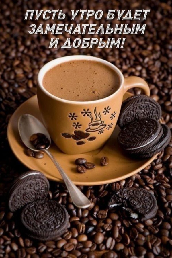 доброго ранку