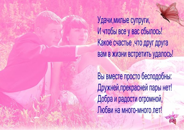 поздравление на свадьбе