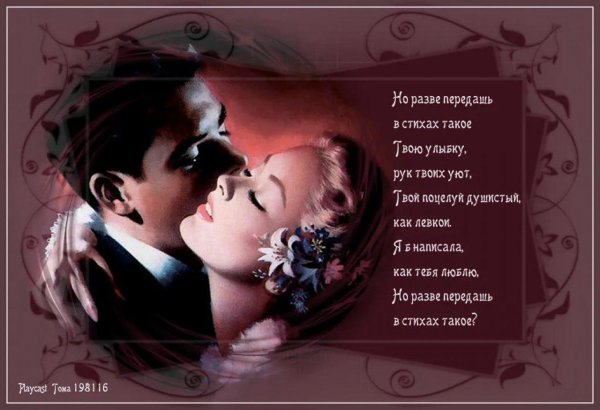 стихи о любви к женщине