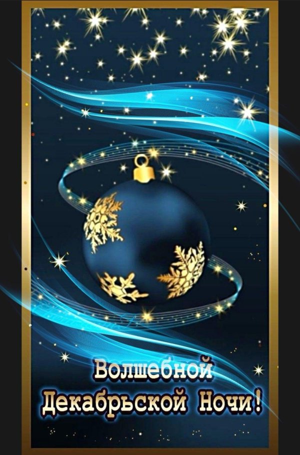 с рождеством