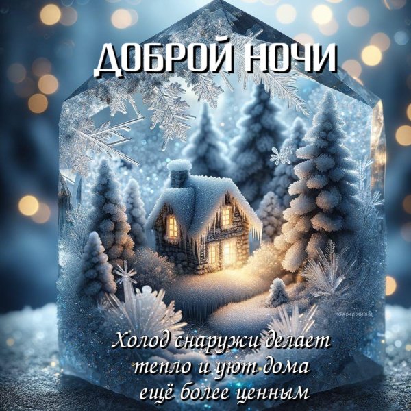 добрая ночь