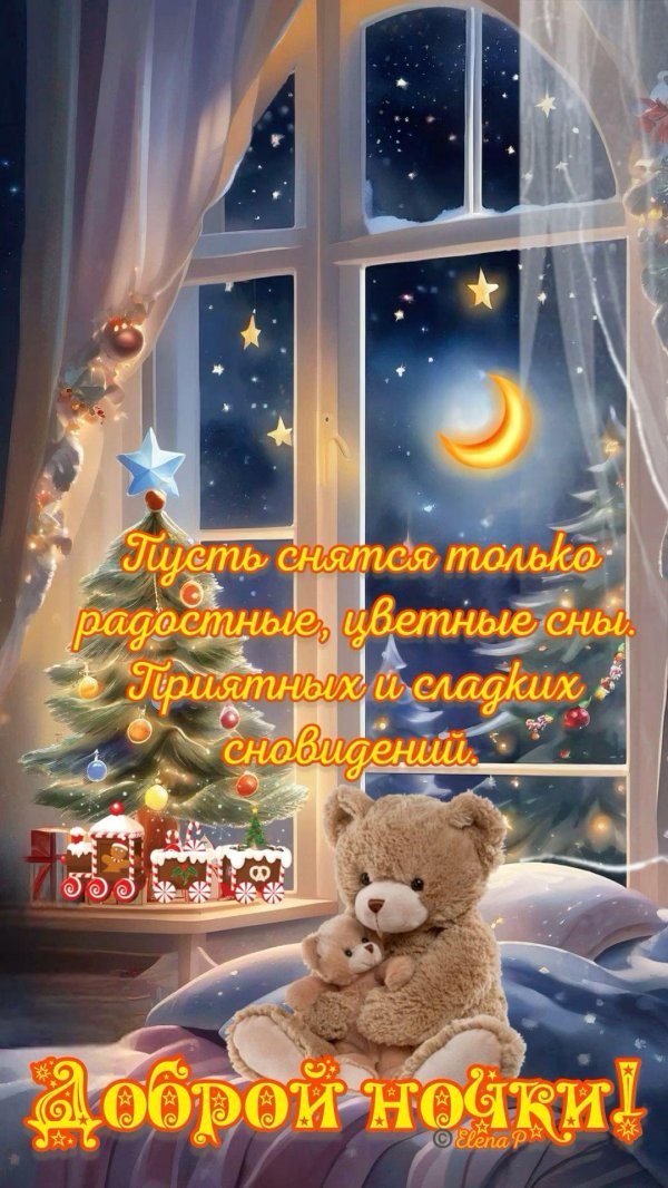 сладких зимних снов