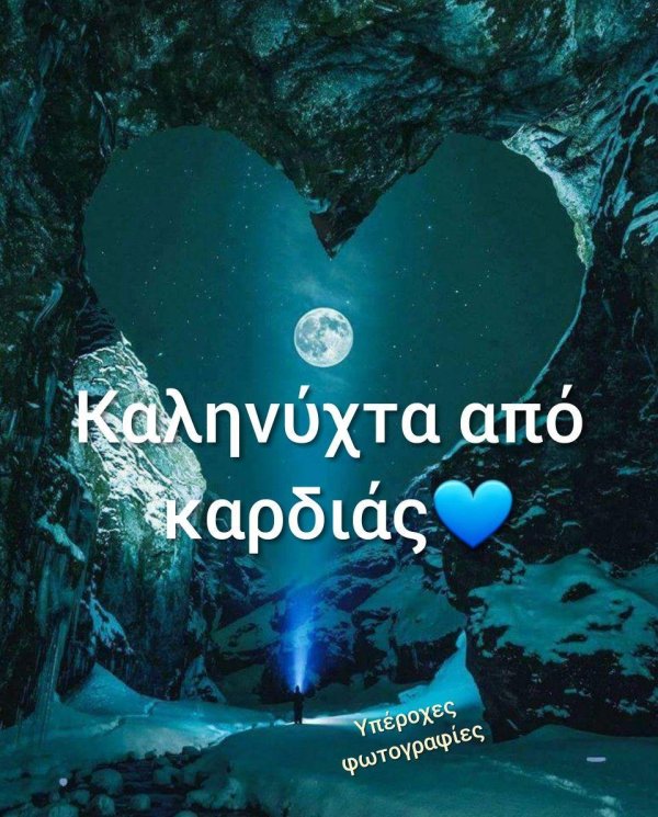 Спокойной зимней ночи новые с надписями