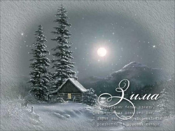 зимние ночные пейзажи