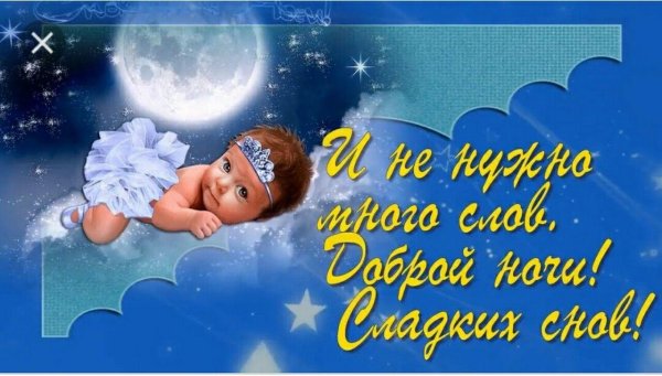 сладких снов пожелания