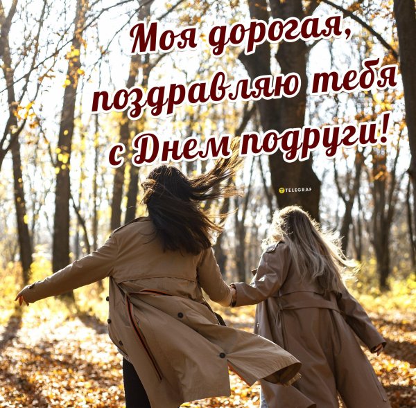 открытка для подруг