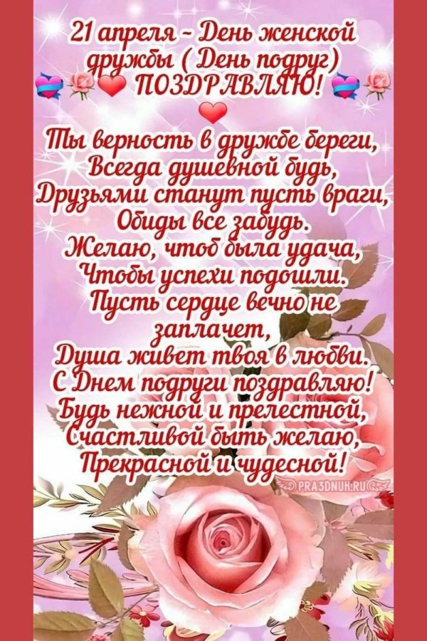 стихи подруге на день рождения