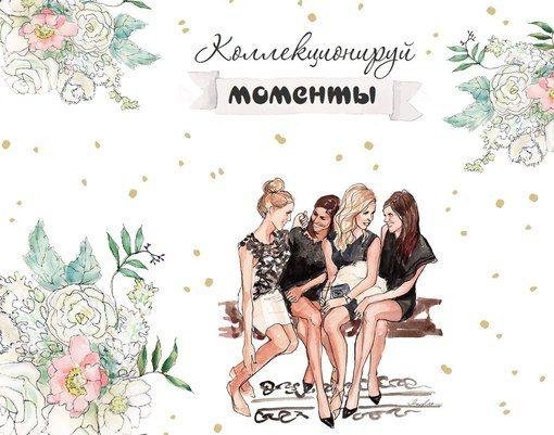 четыре подружки