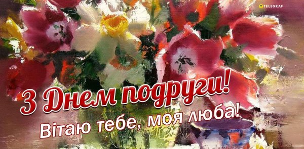 моей подруге