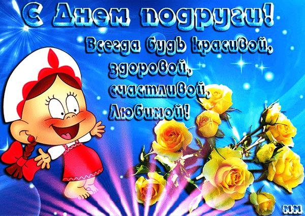 поздравление с праздником подруг