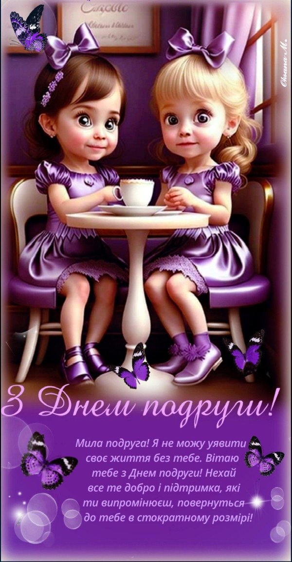 открытка подругам