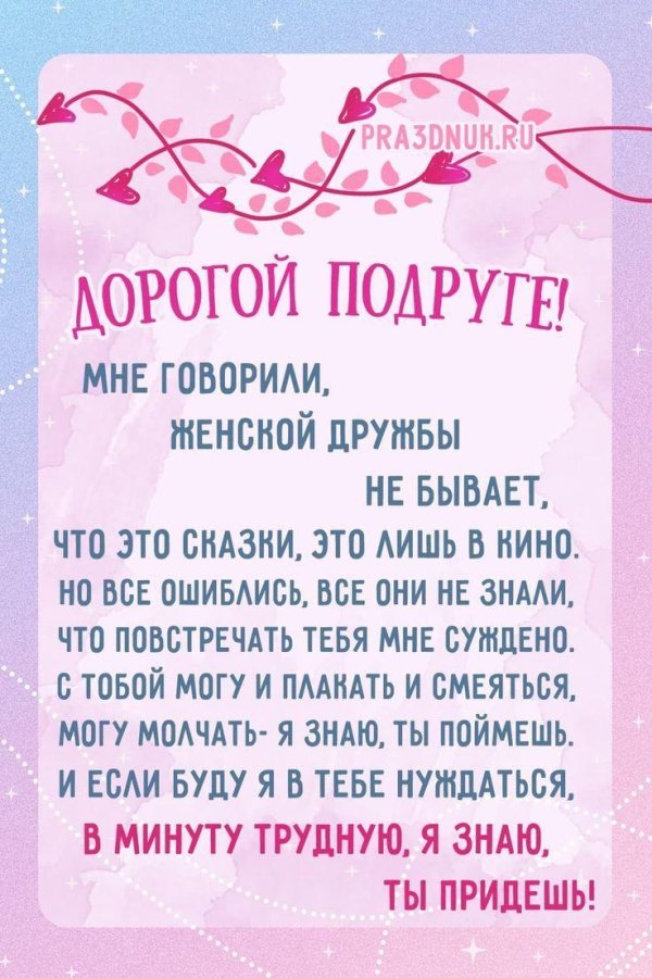 стихи подруге