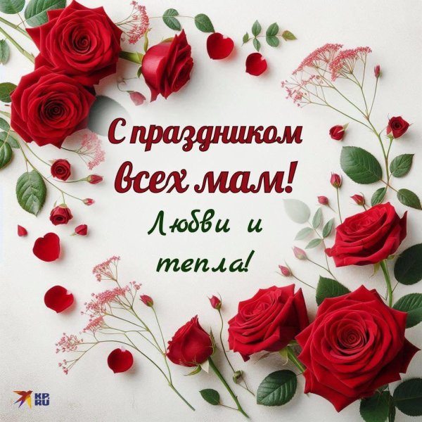 с праздником мамочек