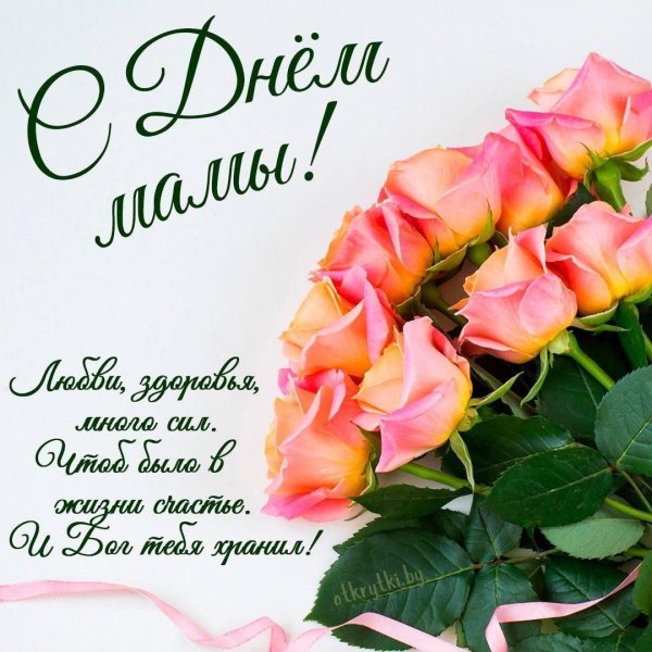 с днем мамы красивые