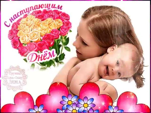 день матерей