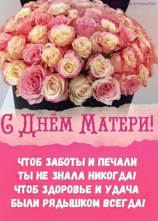 день матери 2024 открытки поздравления