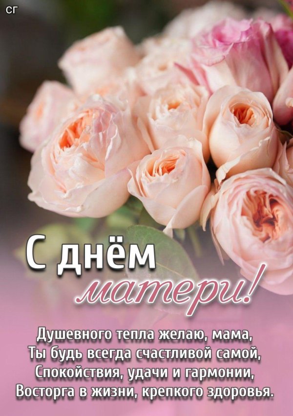 день матери 2024 открытки поздравления