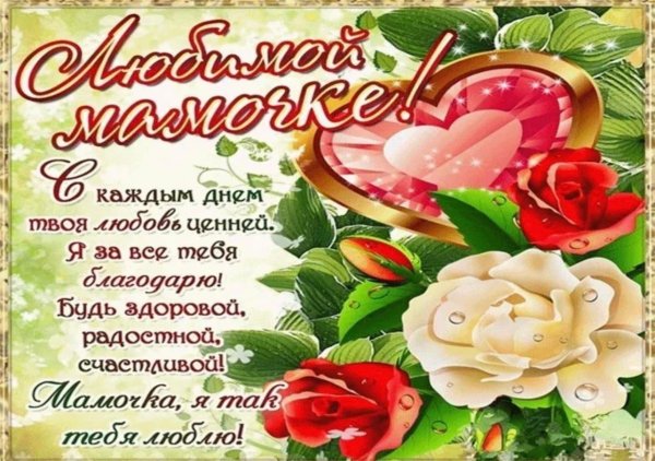 на день рождения маме