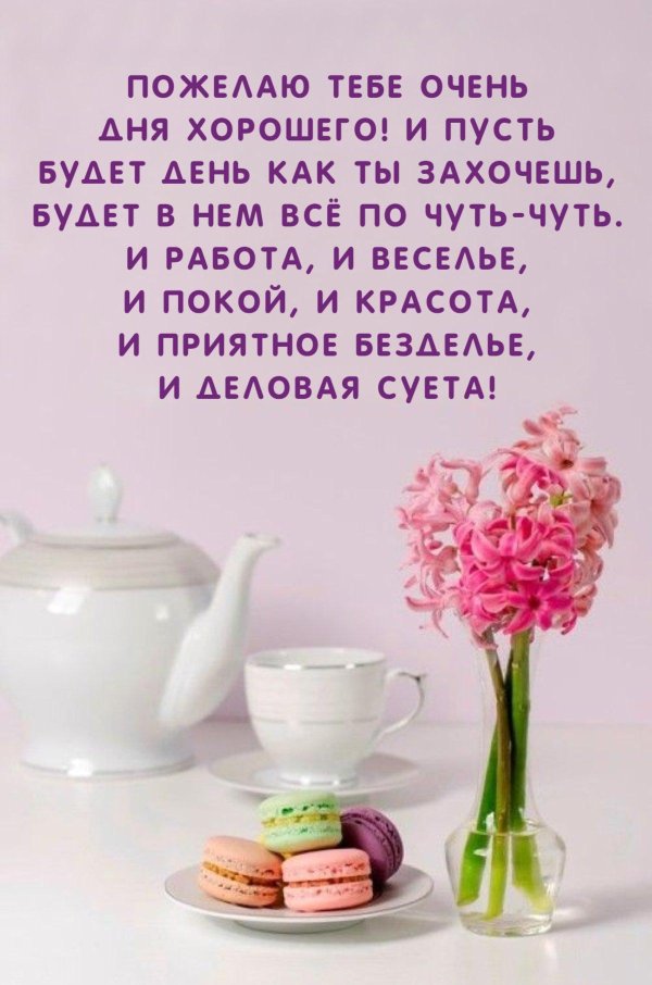 доброе утречко мамочка