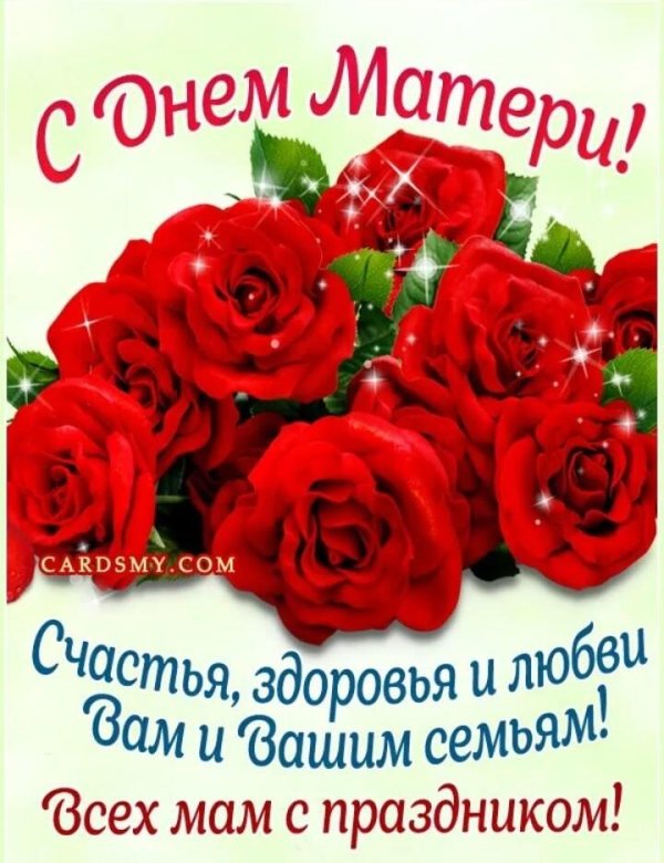 пожелание на день матери