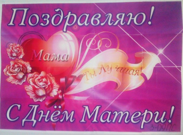 ко дню матери