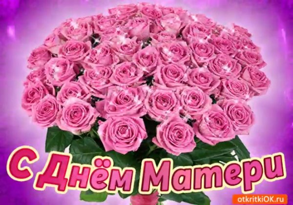 день матерей